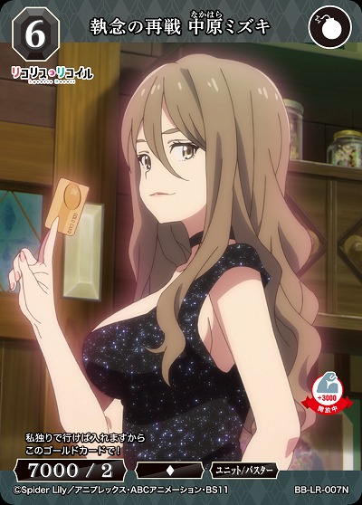 執念の再戦 中原ミズキ 【BB/LR/007N】